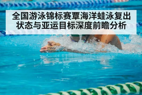 breaststroke swimmer