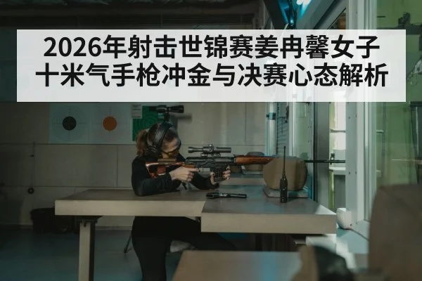 shooting sport concentration